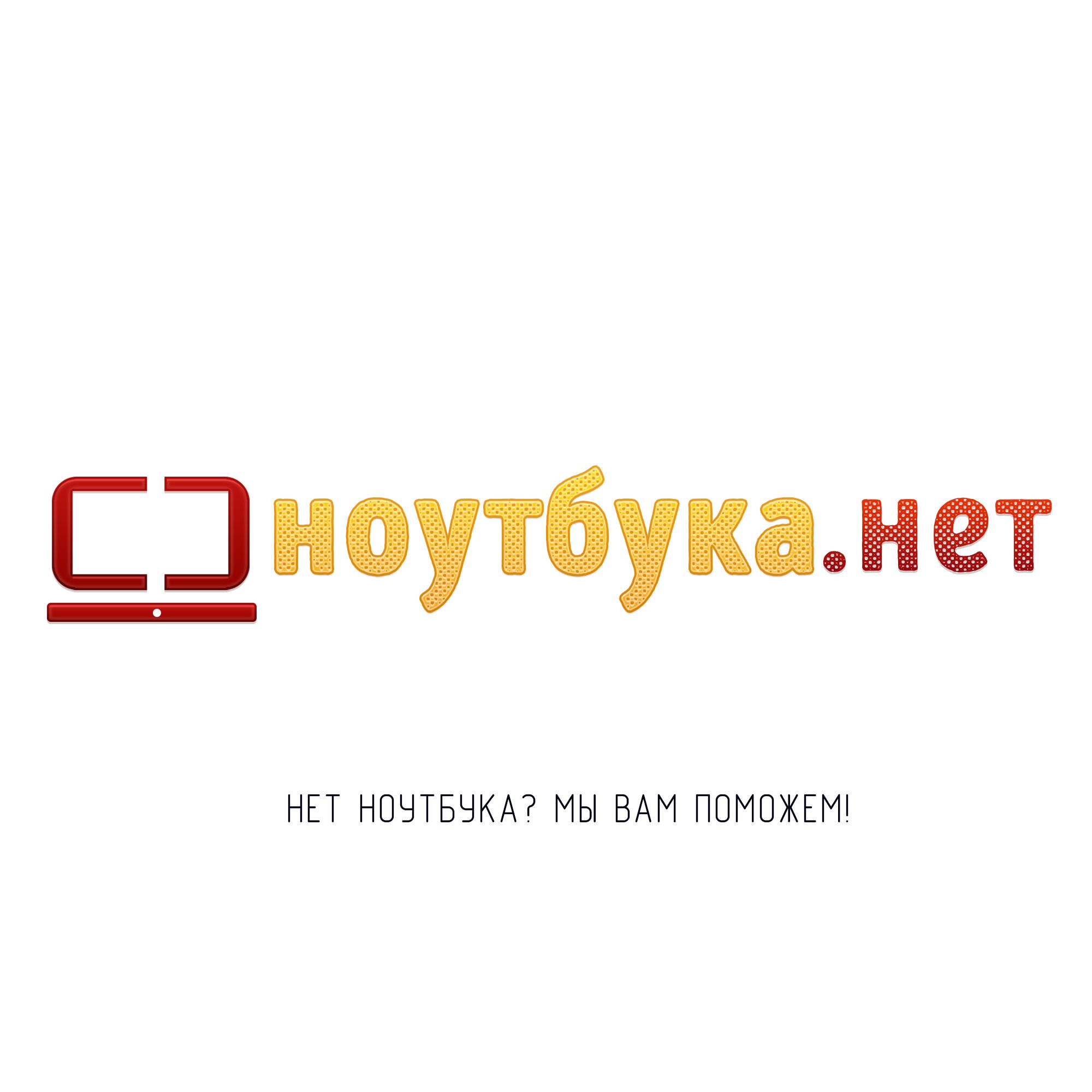 Логотип для Ноутбука.Нет - дизайнер agalakis
