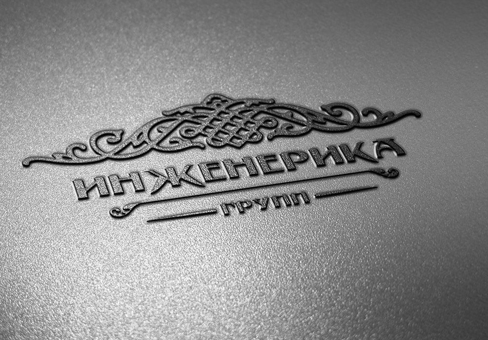 Фирм. стиль на основе логотипа для Инженерика - дизайнер mkacompany