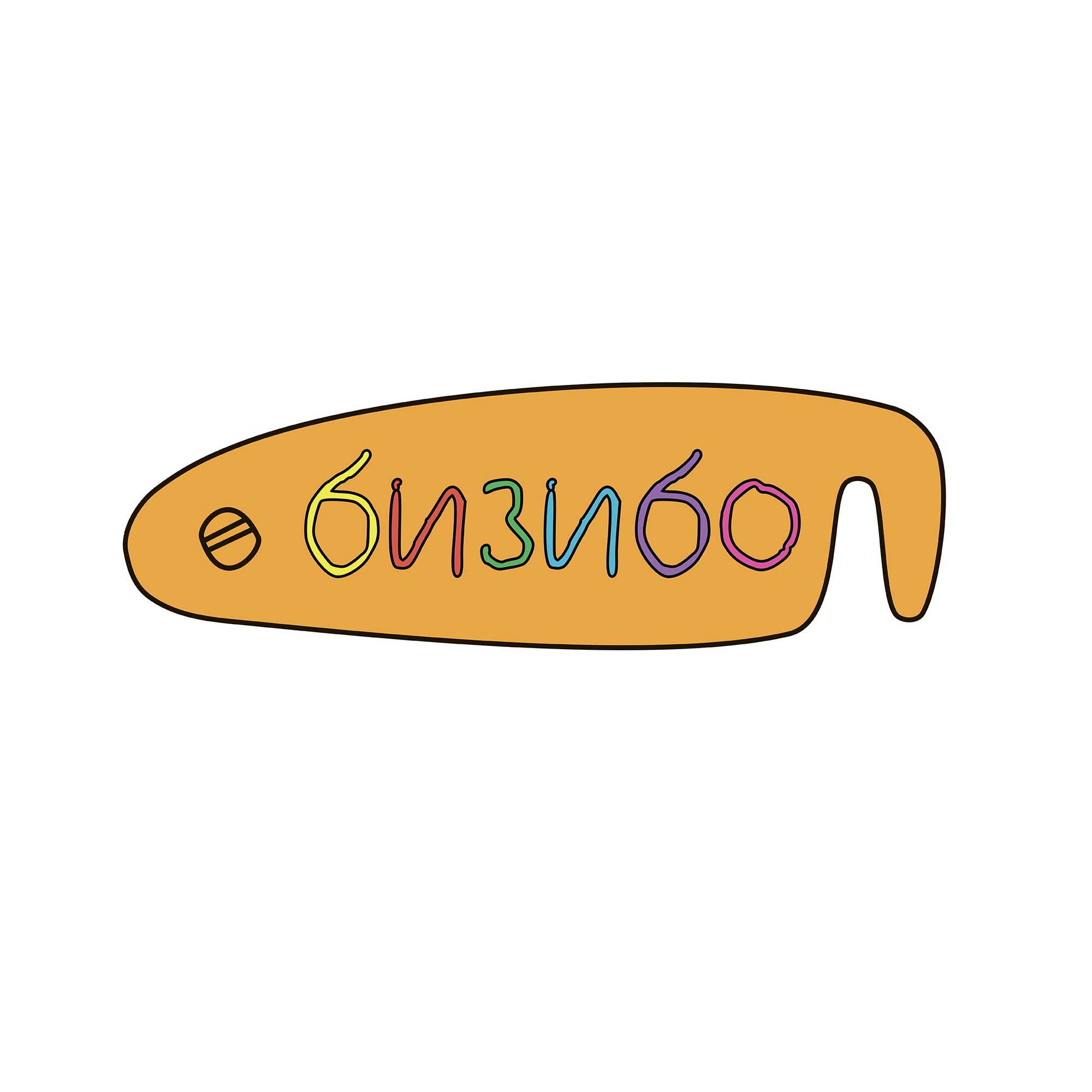 Логотип для Бизибо - дизайнер alhanova_anna
