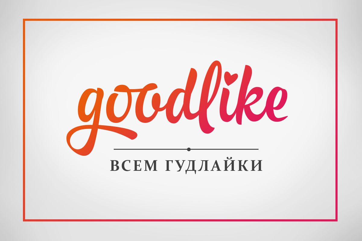 Логотип для goodlike  - дизайнер melkami
