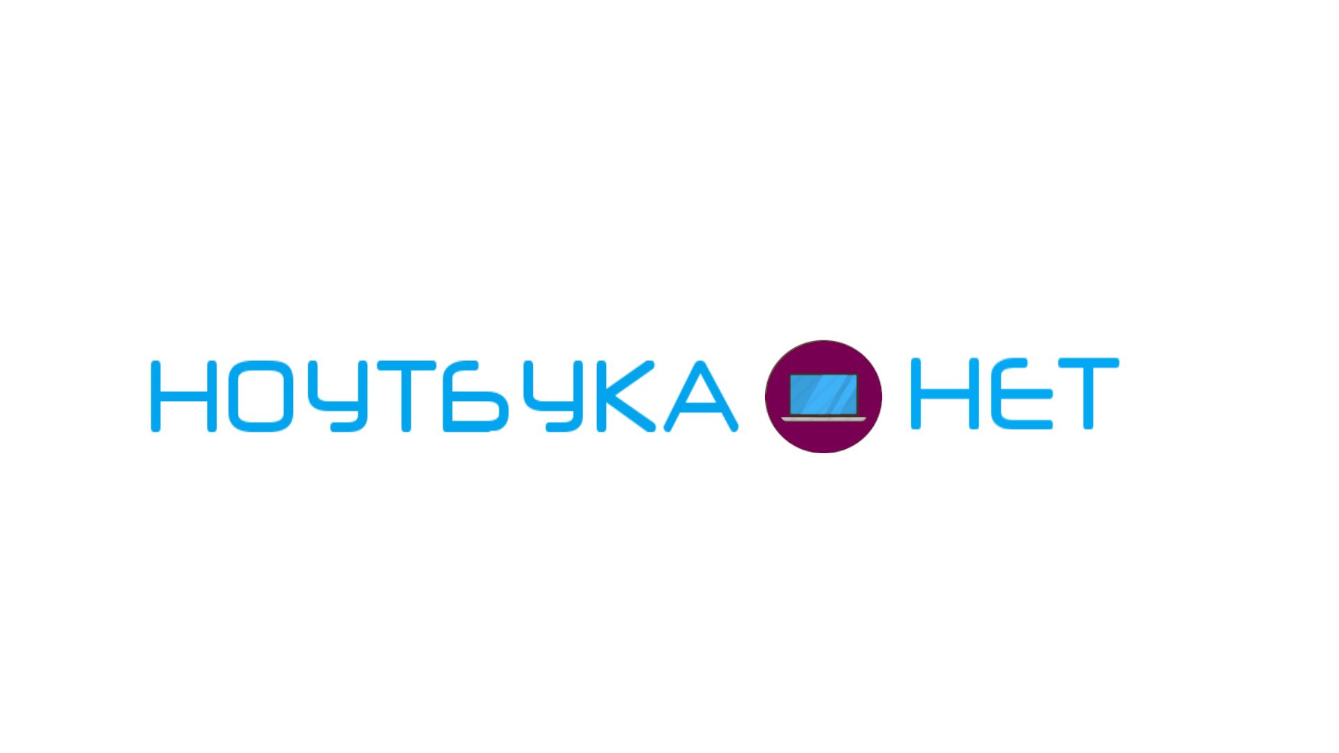 Логотип для Ноутбука.Нет - дизайнер lizabelyak