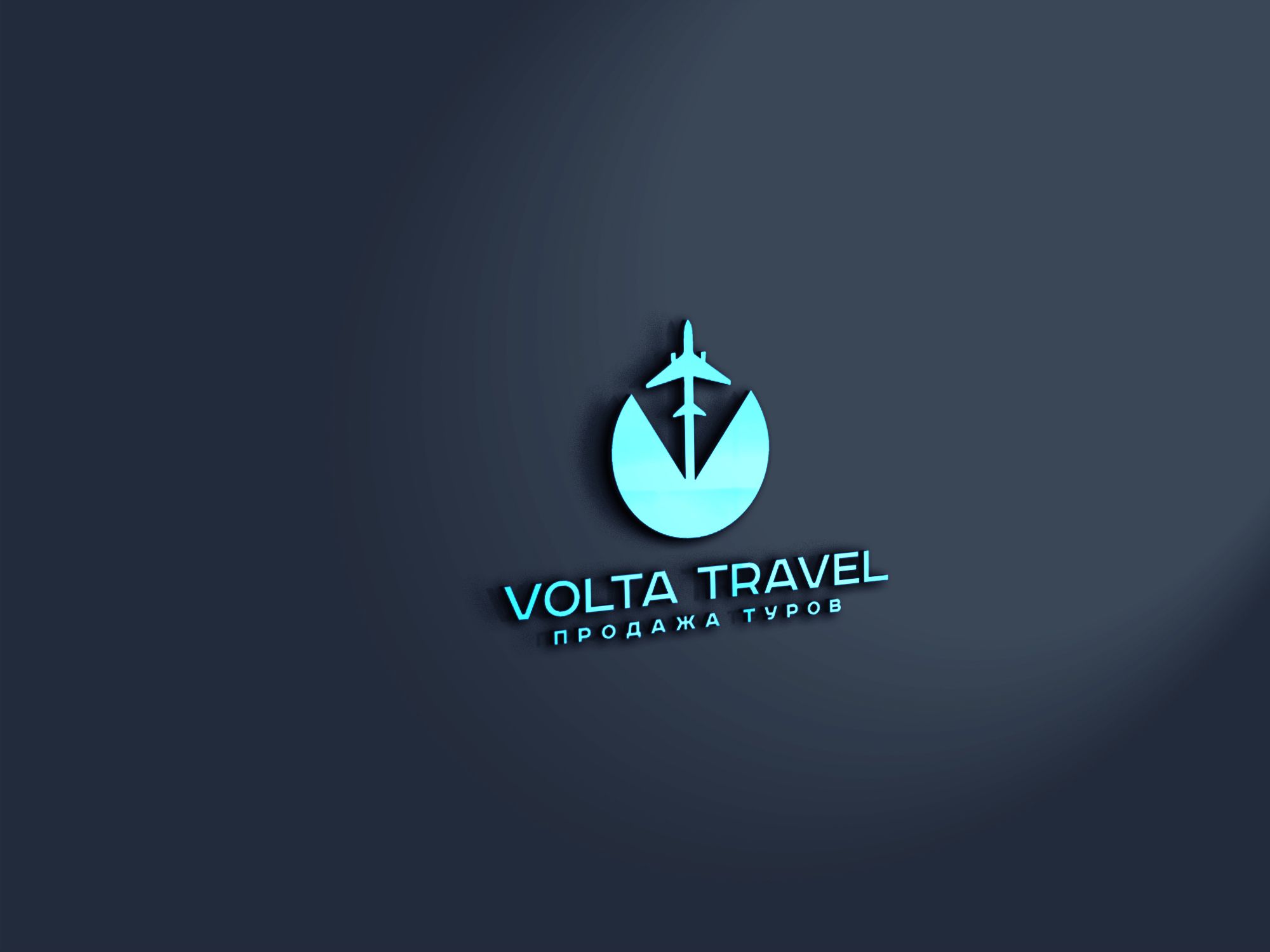 Логотип для Volta Travel - дизайнер SmolinDenis