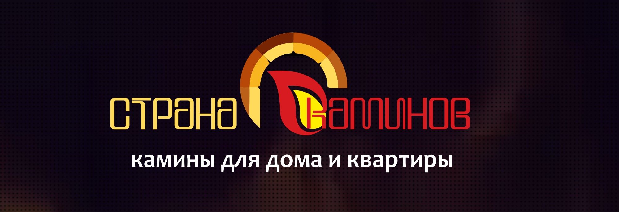 Логотип для Страна каминов - дизайнер jemaks