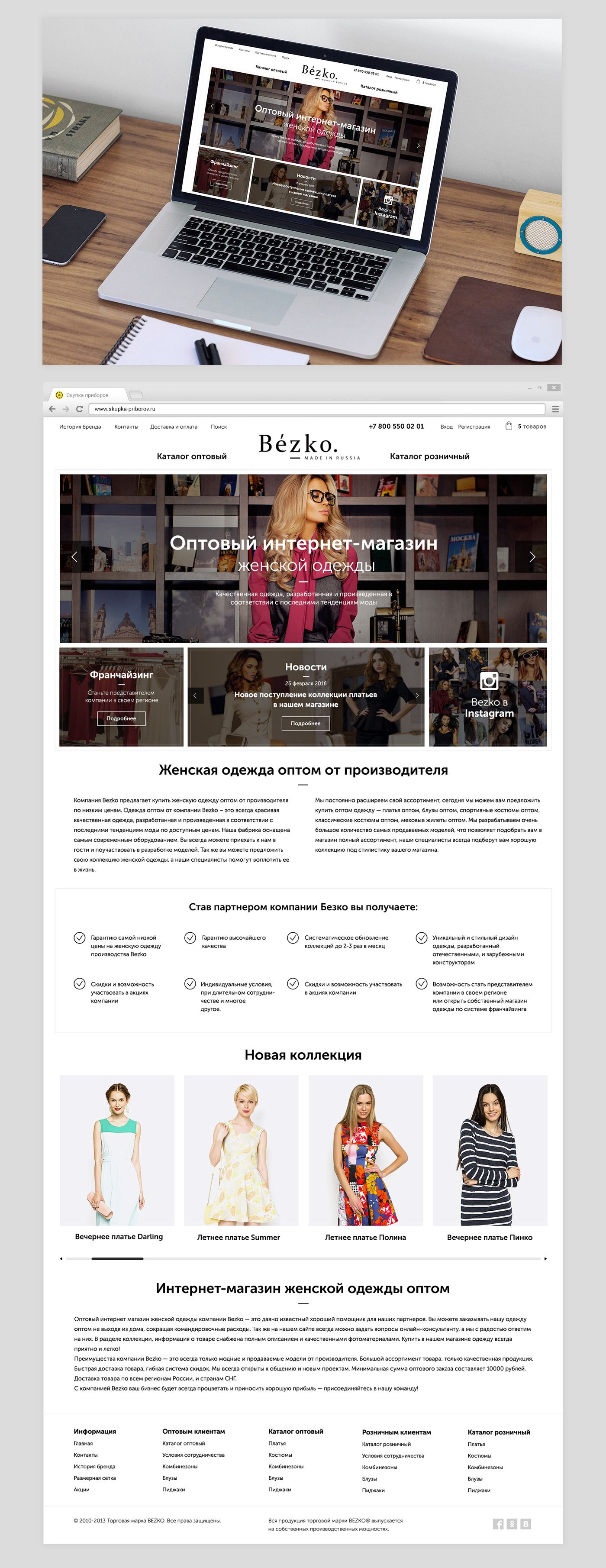 Веб-сайт для Bezko - дизайнер WhiteRabbit