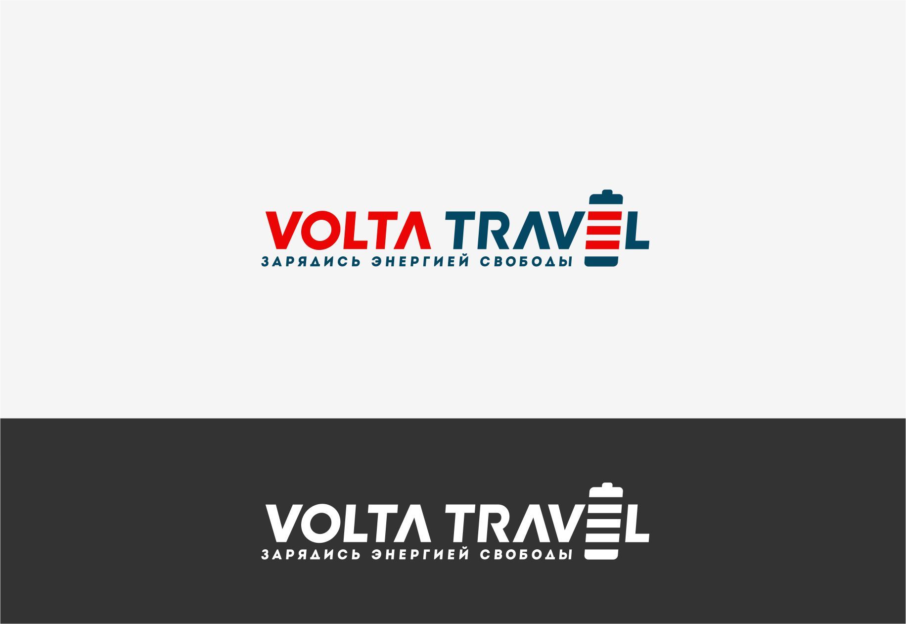 Логотип для Volta Travel - дизайнер graphin4ik