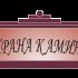 Логотип для Страна каминов - дизайнер muhametzaripov