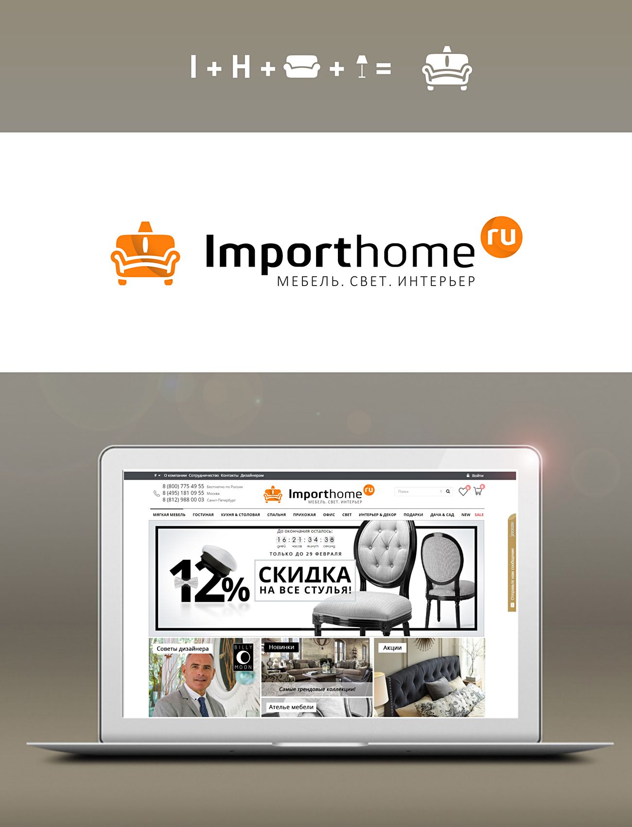 Логотип для Importhome.ru - дизайнер BulatBZ