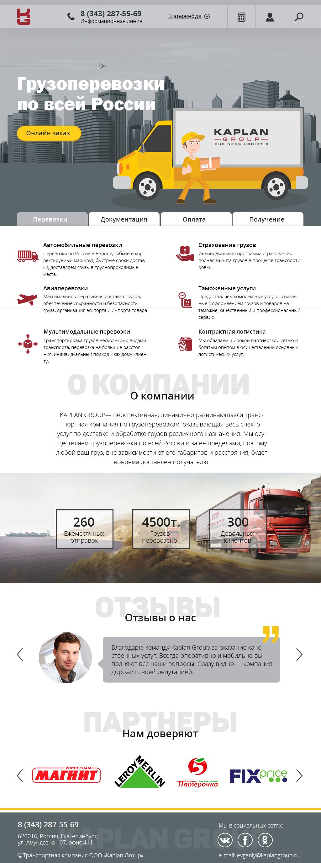 Landing page для kaplangroup.ru - дизайнер sereda_anna
