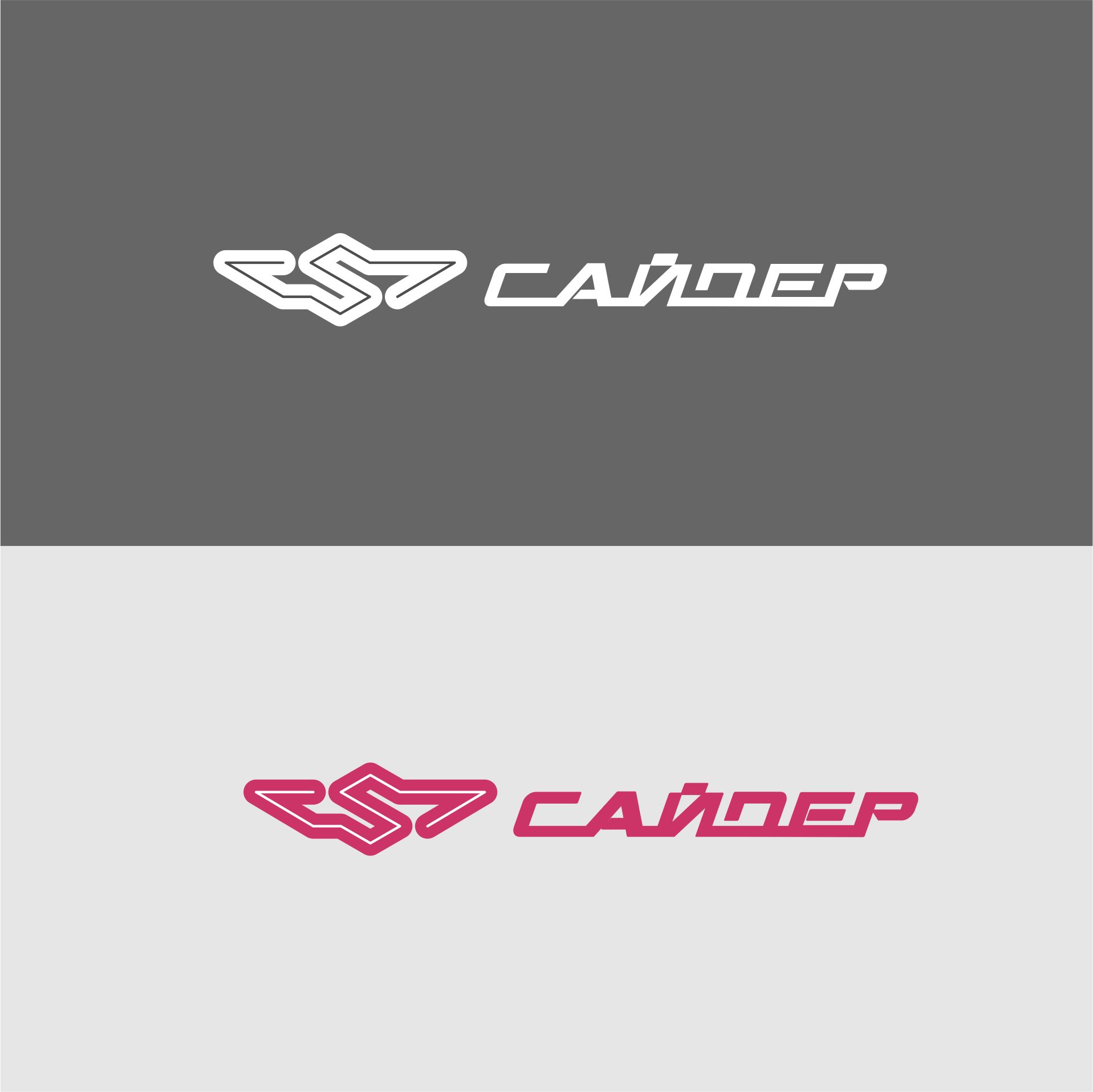 Логотип для Sider - дизайнер AnatoliyInvito