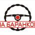 Логотип для ЗА БАРАНКОЙ - дизайнер Agf0186