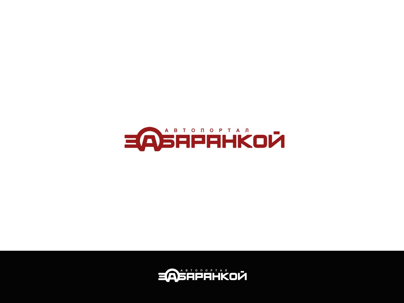 Логотип для ЗА БАРАНКОЙ - дизайнер webgrafika