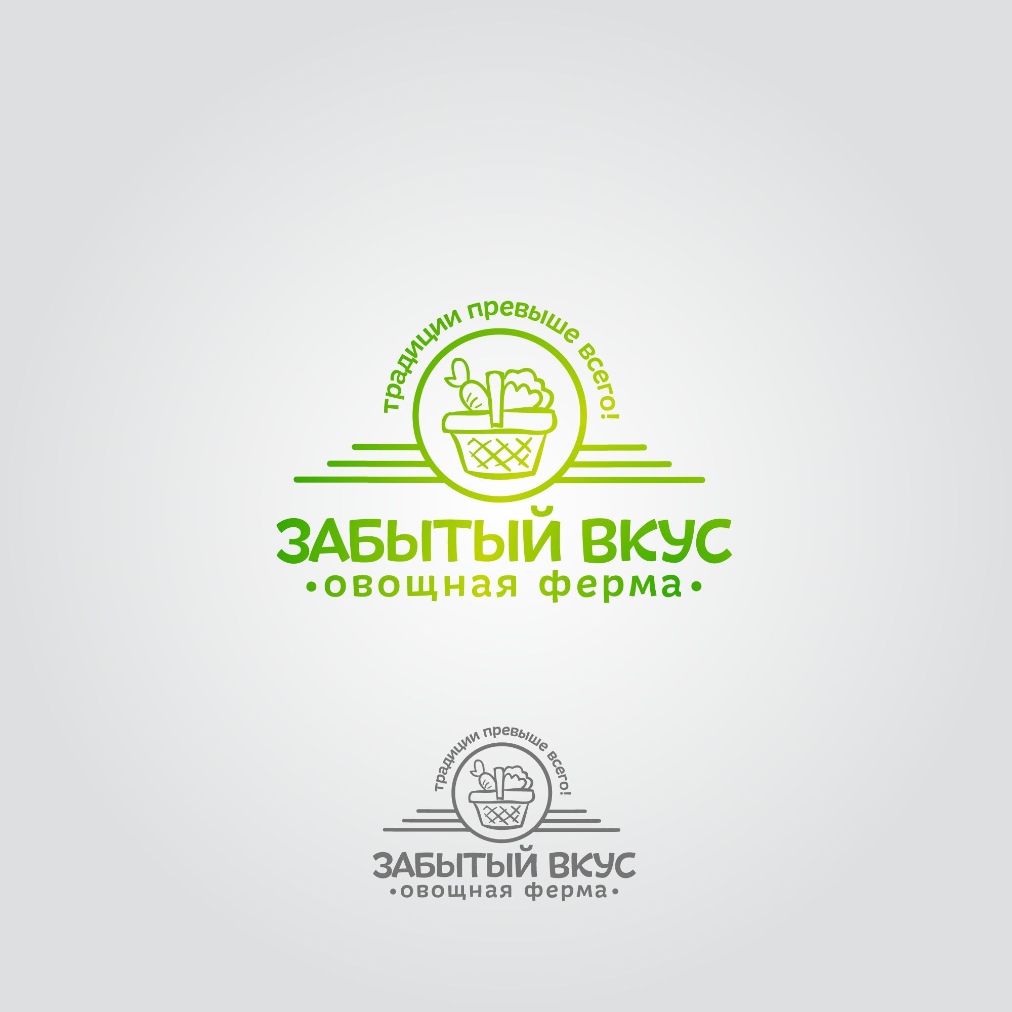 Лого и фирменный стиль для Овощная ферма Забытый Вкус - дизайнер Tolstiyyy