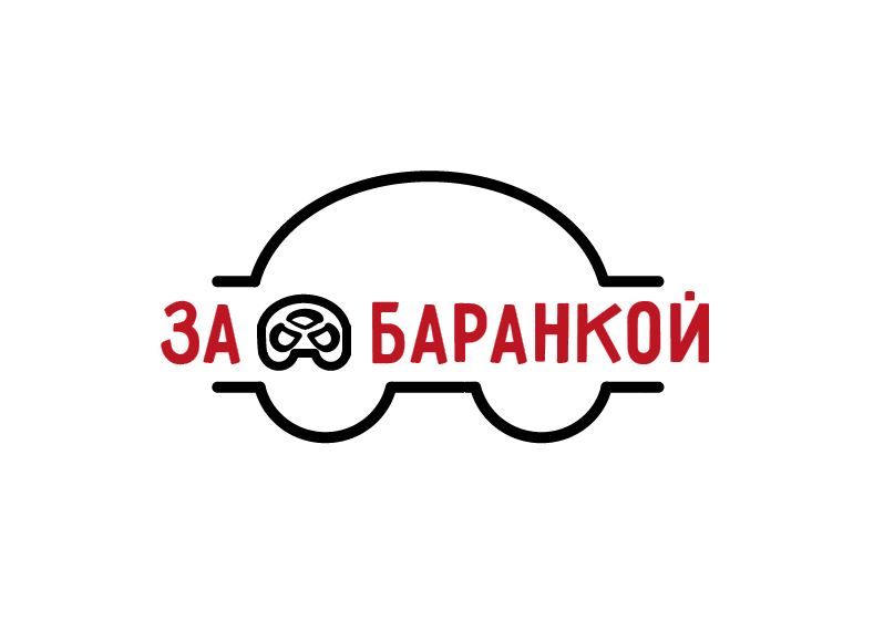 Логотип для ЗА БАРАНКОЙ - дизайнер zhmach