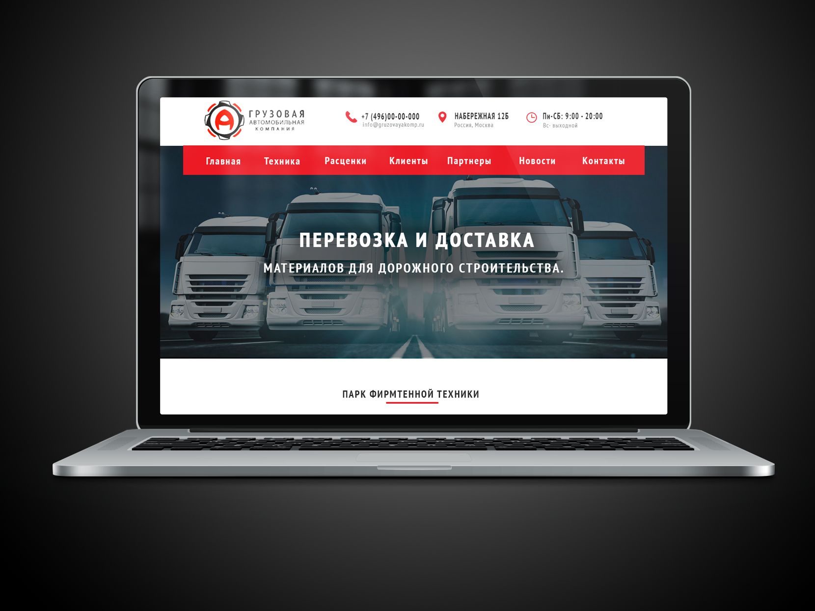 Веб-сайт для Сайт для грузовой компании (асфальт, песок) - дизайнер sozdaykaa