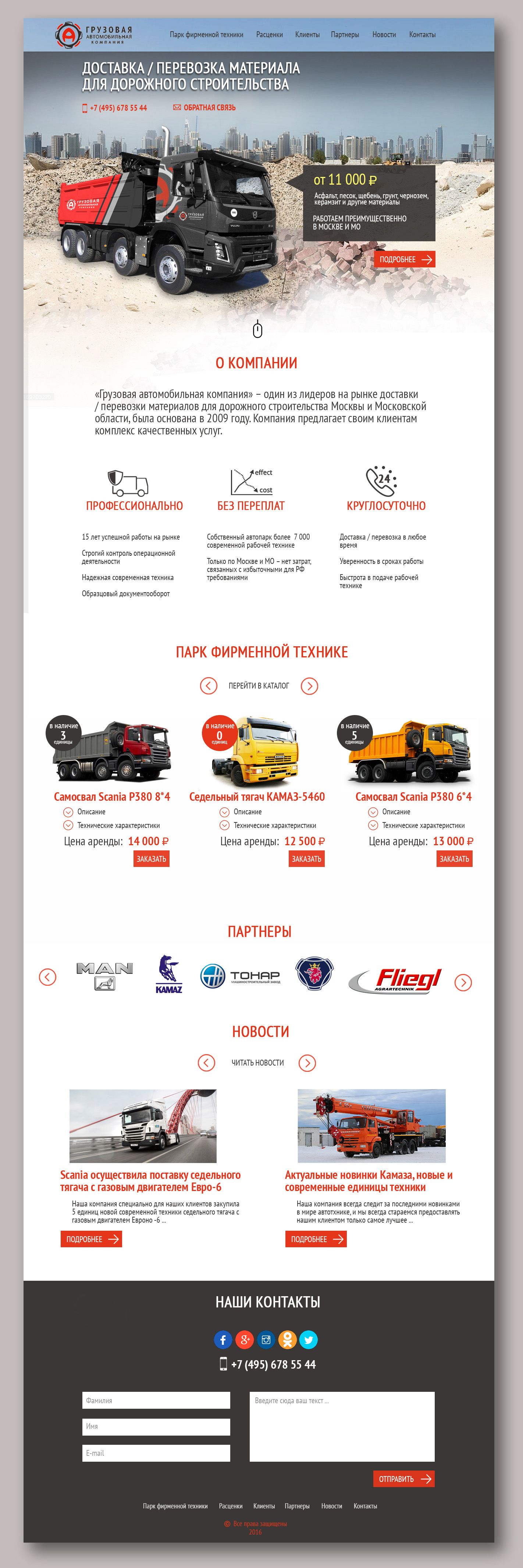 Веб-сайт для Сайт для грузовой компании (асфальт, песок) - дизайнер Ekaterina2306