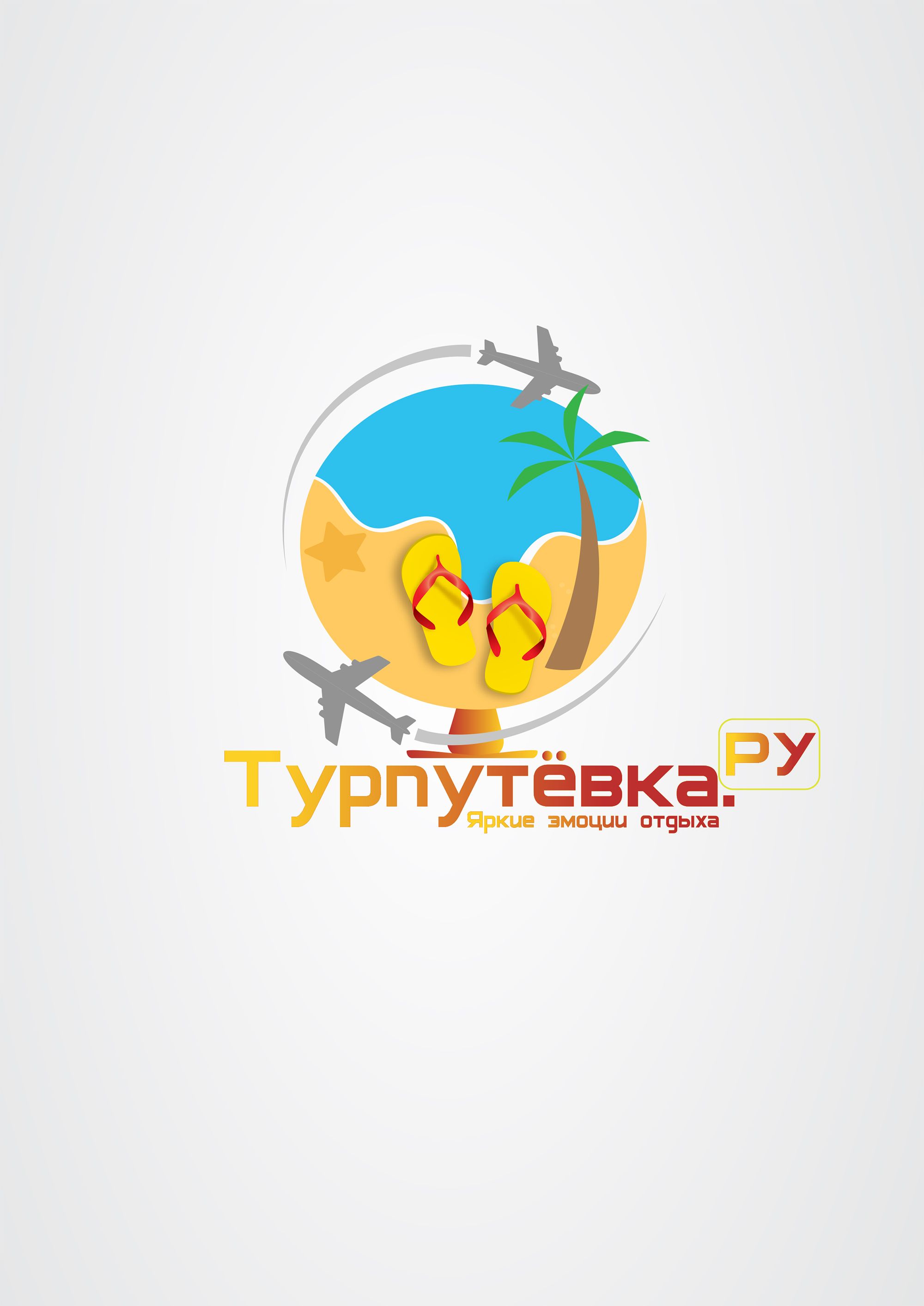 Логотип для   Турпутевка.Ру - дизайнер AlekseiG