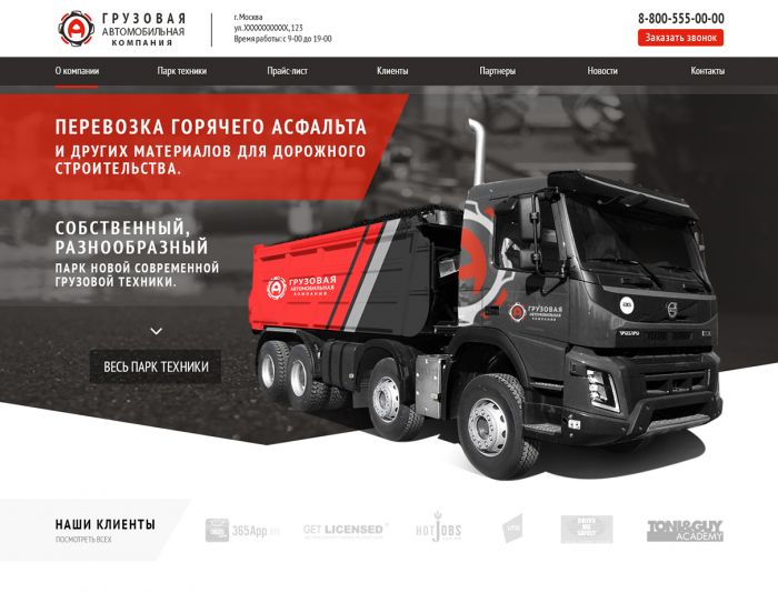 Веб-сайт для Сайт для грузовой компании (асфальт, песок) - дизайнер bistroBOG