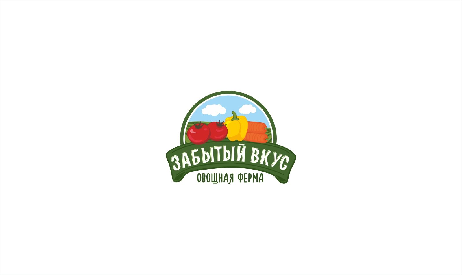 Лого и фирменный стиль для Овощная ферма Забытый Вкус - дизайнер mikewas