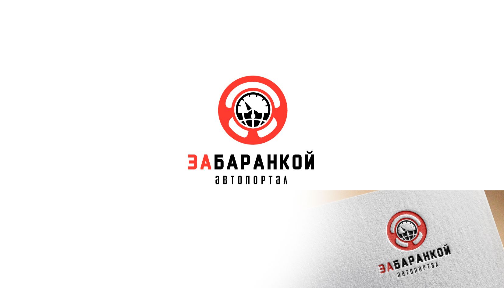 Логотип для ЗА БАРАНКОЙ - дизайнер andblin61