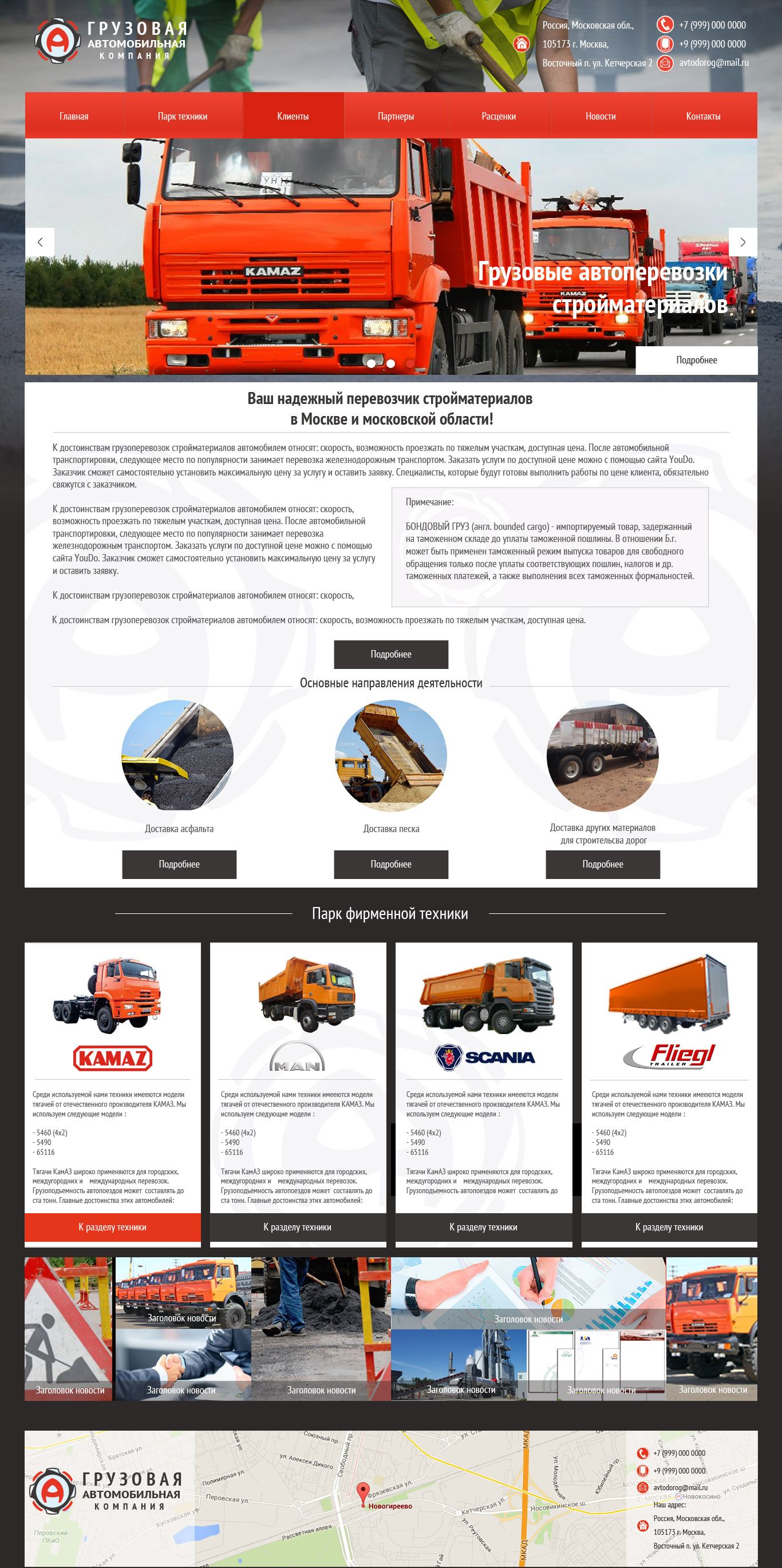 Веб-сайт для Сайт для грузовой компании (асфальт, песок) - дизайнер kodoku