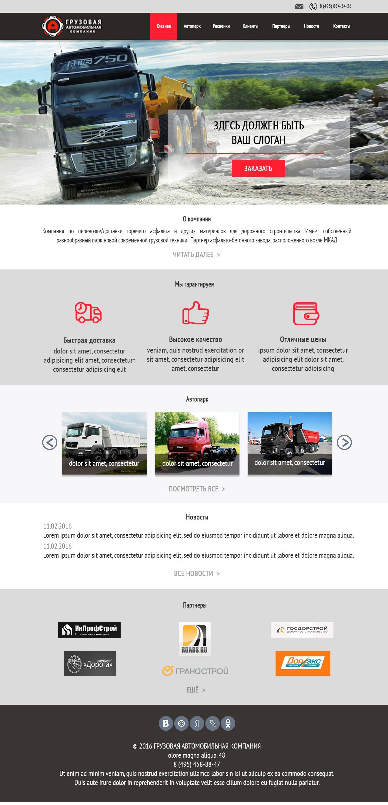 Веб-сайт для Сайт для грузовой компании (асфальт, песок) - дизайнер VeronikaSam