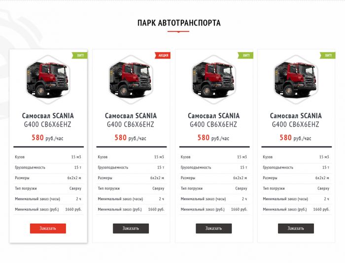 Веб-сайт для Сайт для грузовой компании (асфальт, песок) - дизайнер mpdsgn
