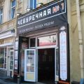 Чебуречная 1 москва арбат. Чебуречная. Чебуречная номер 1. Чебуречная СССР на Арбате. Чебуречная на Арбате в Москве.
