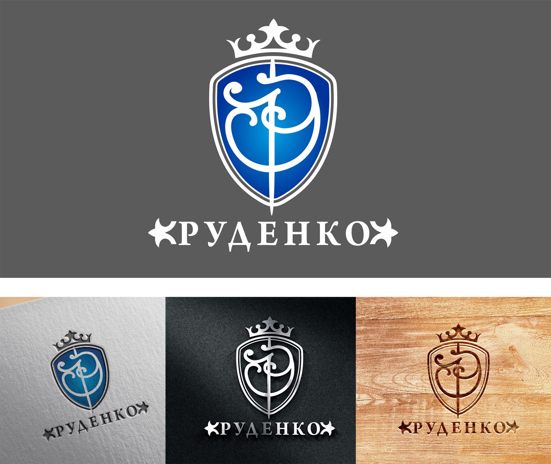 Логотип для Руденко - дизайнер yano4ka