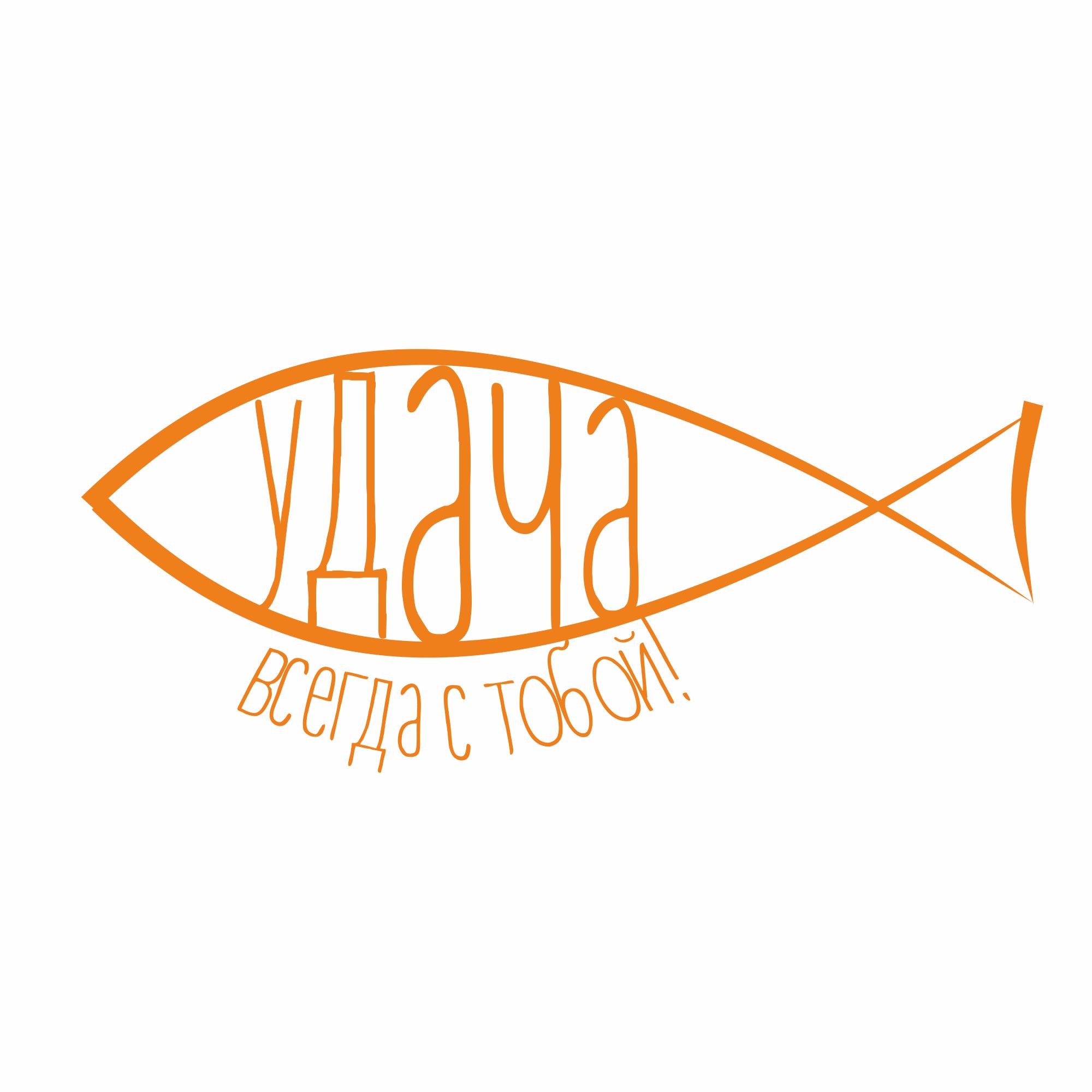 Логотип для УДАЧА - дизайнер Irichka