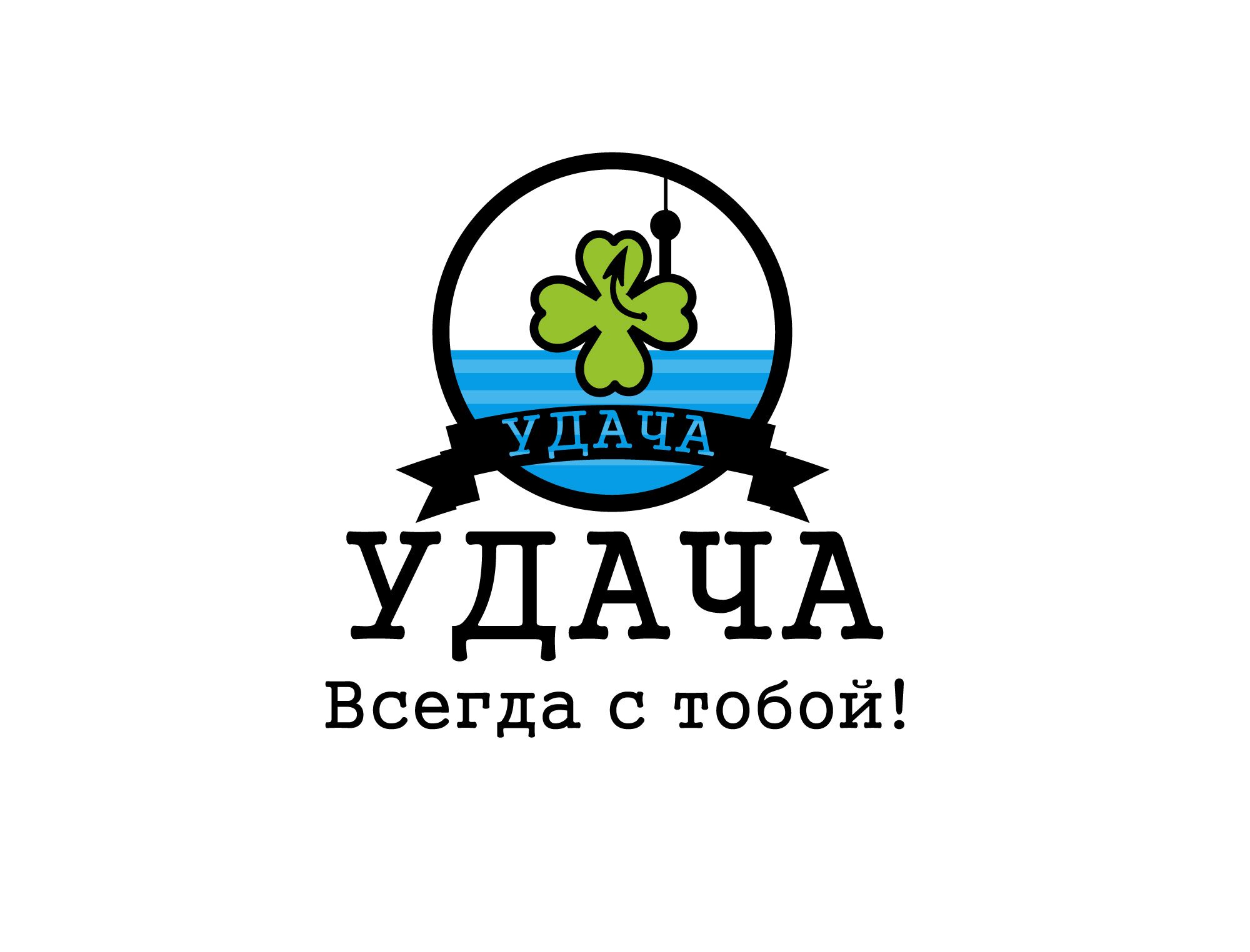 Логотип для УДАЧА - дизайнер nanakonecodin
