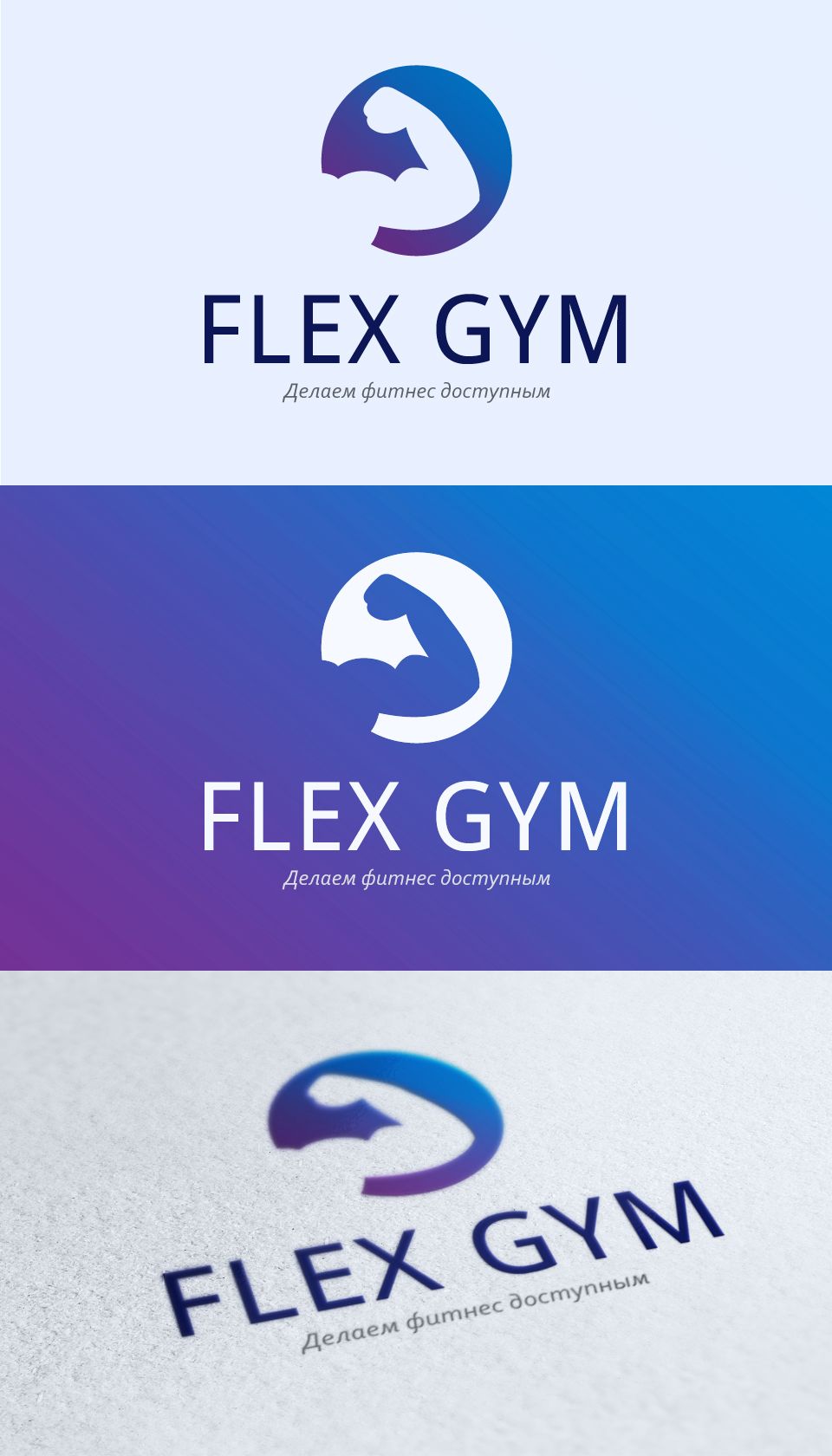 Логотип для FLEX GYM - дизайнер tironandriy
