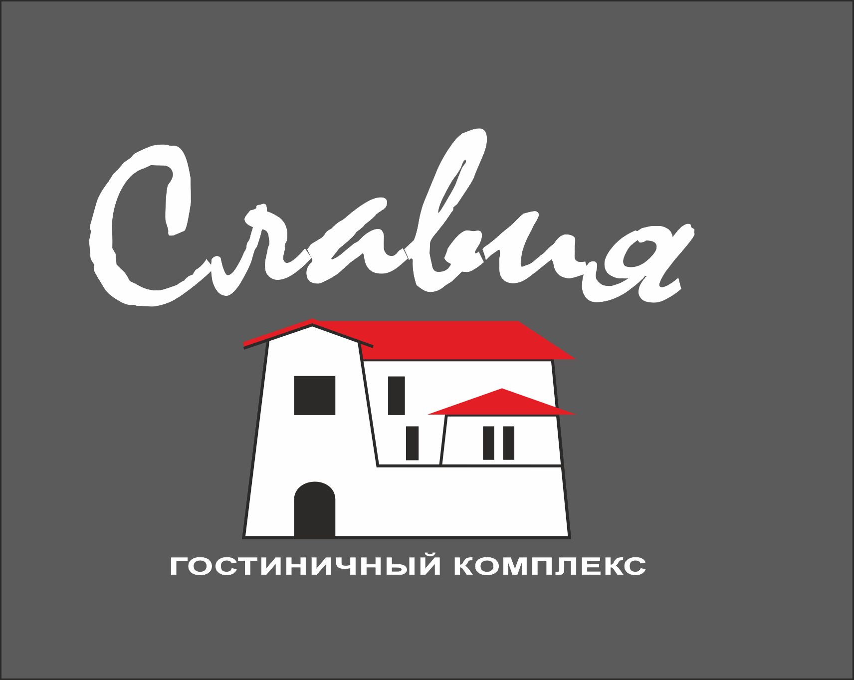 Лого и фирменный стиль для Гостиничный комплекс 