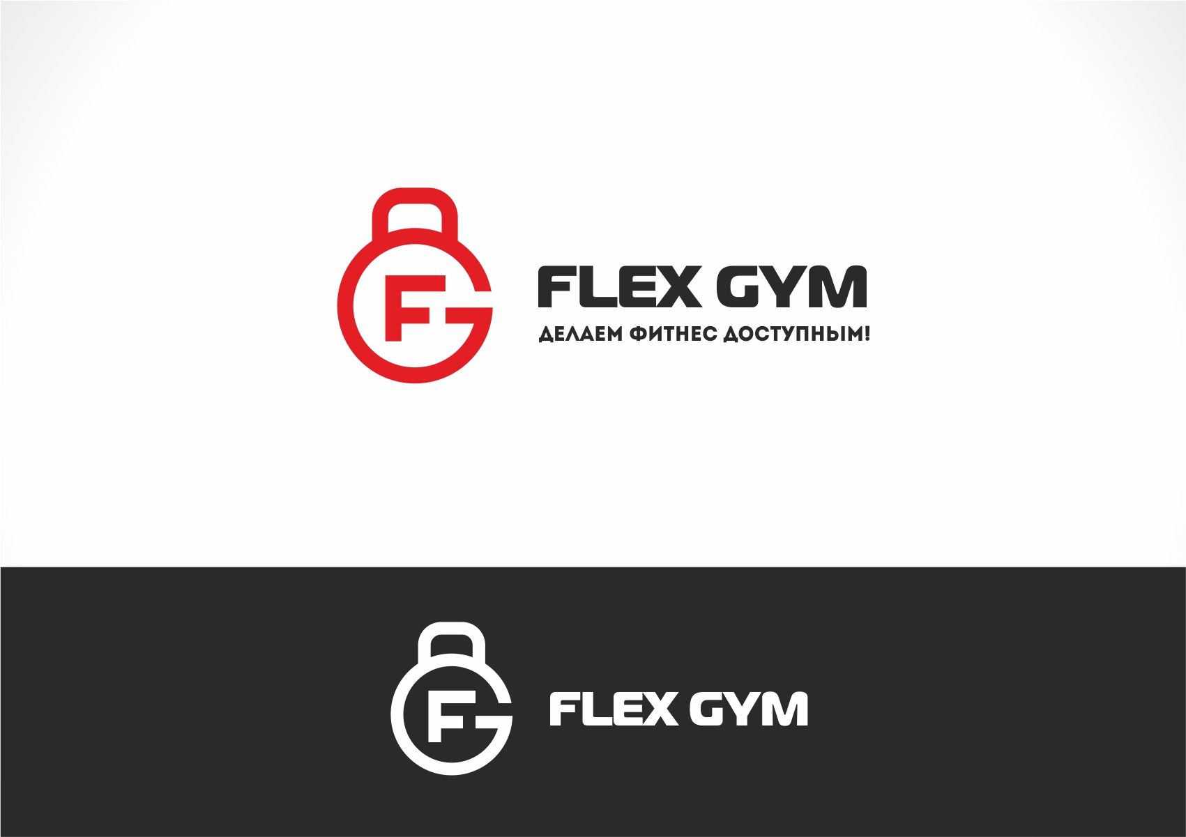 Логотип для FLEX GYM - дизайнер designer79