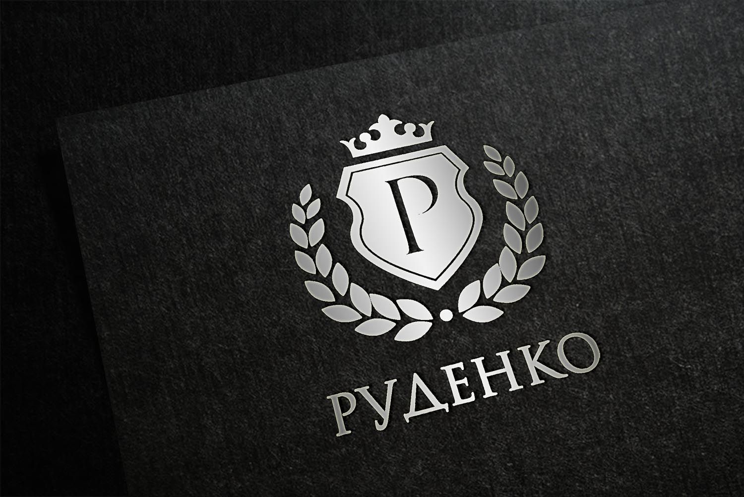Логотип для Руденко - дизайнер Evgeniya_688