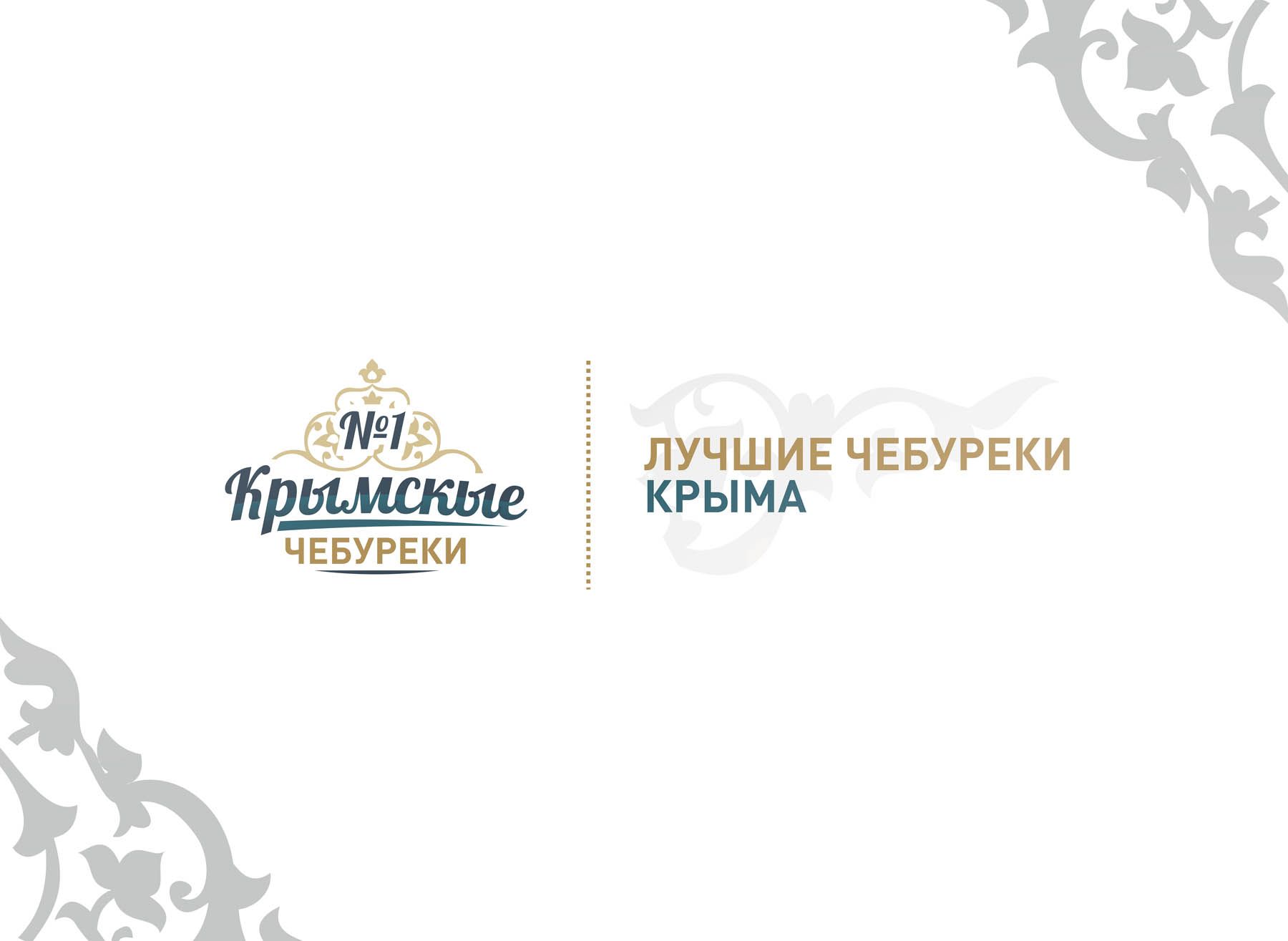 Лого и фирменный стиль для КЧ №1-Крымскые чебуреки №1 - дизайнер BulatBZ