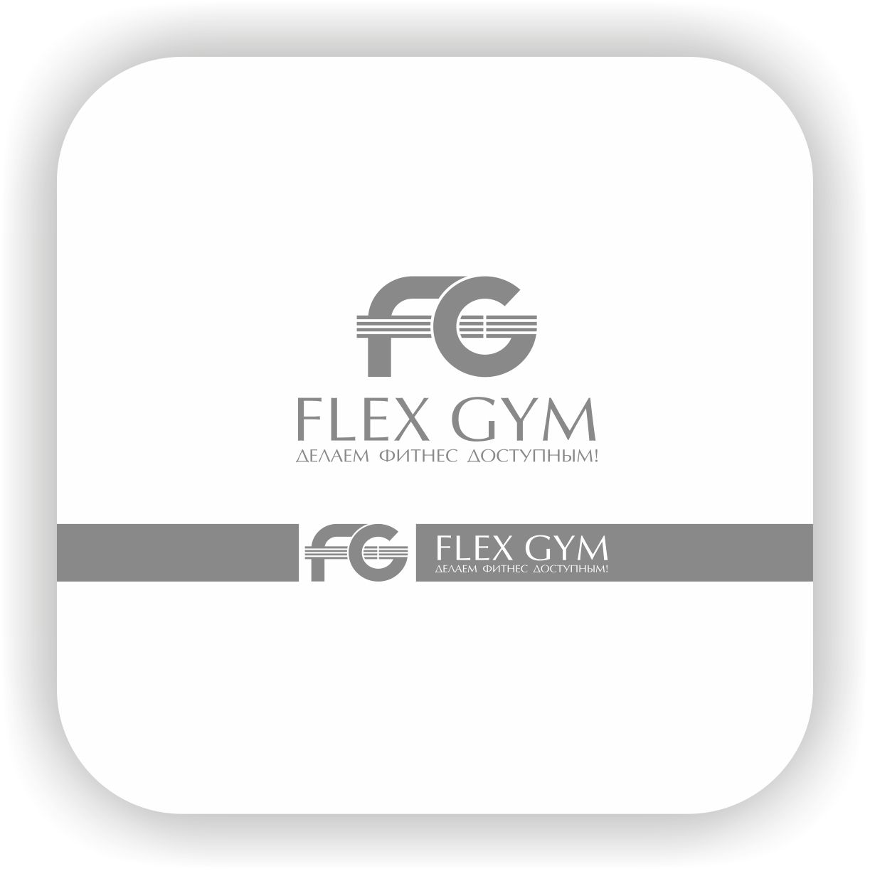 Логотип для FLEX GYM - дизайнер Nikus