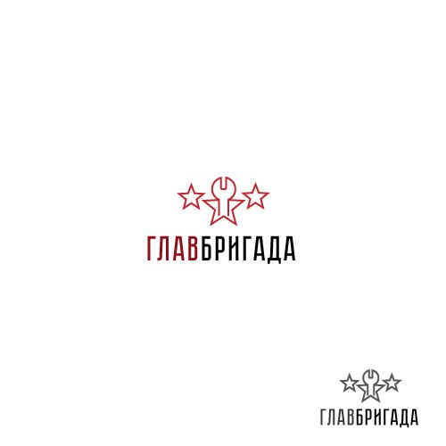 Лого и фирменный стиль для Главбригада - дизайнер ekatarina