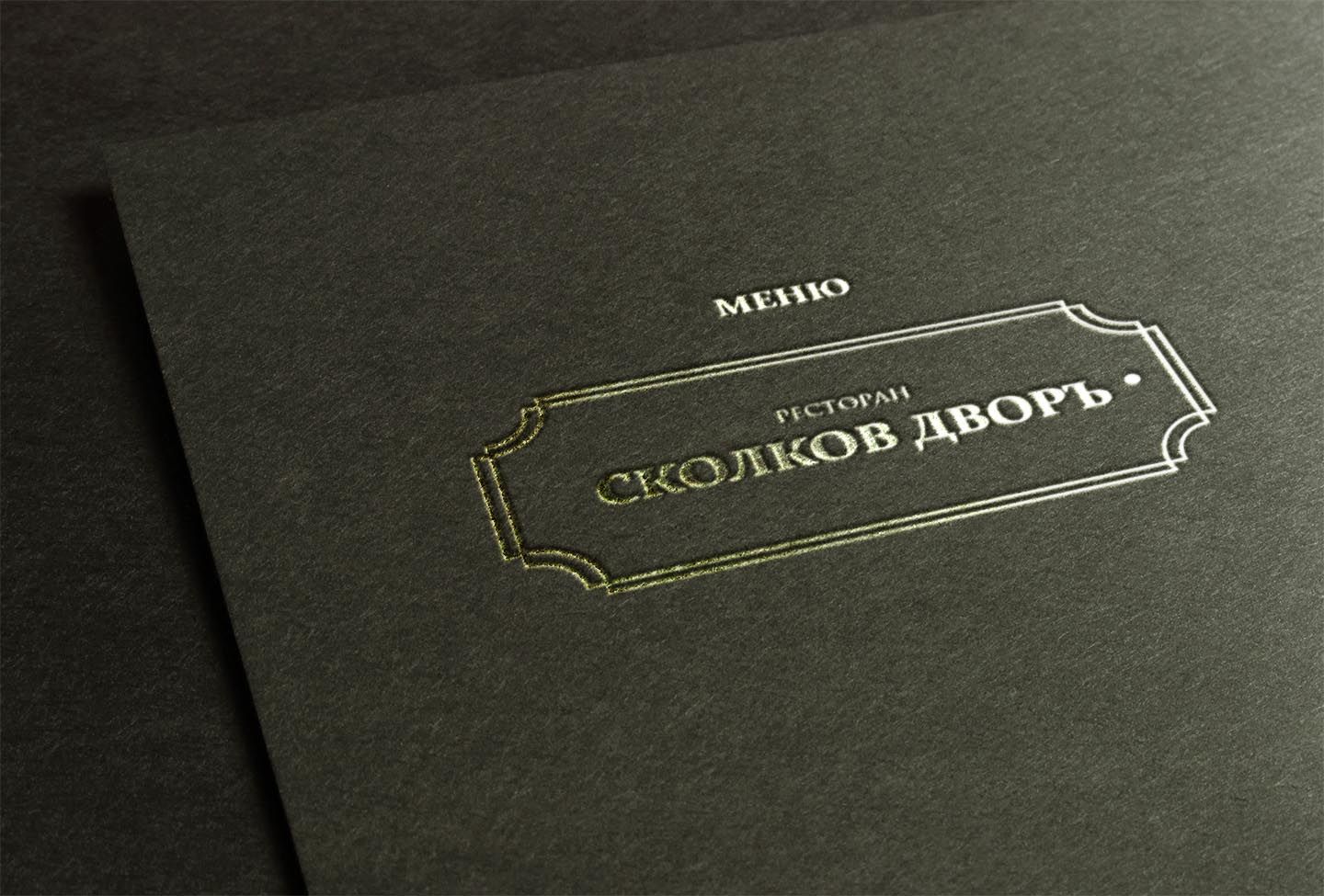 Логотип для Сколков Дворъ - дизайнер Evgeniya_688