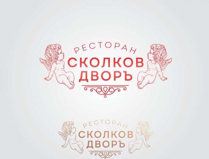Логотип для Сколков Дворъ - дизайнер Tolstiyyy