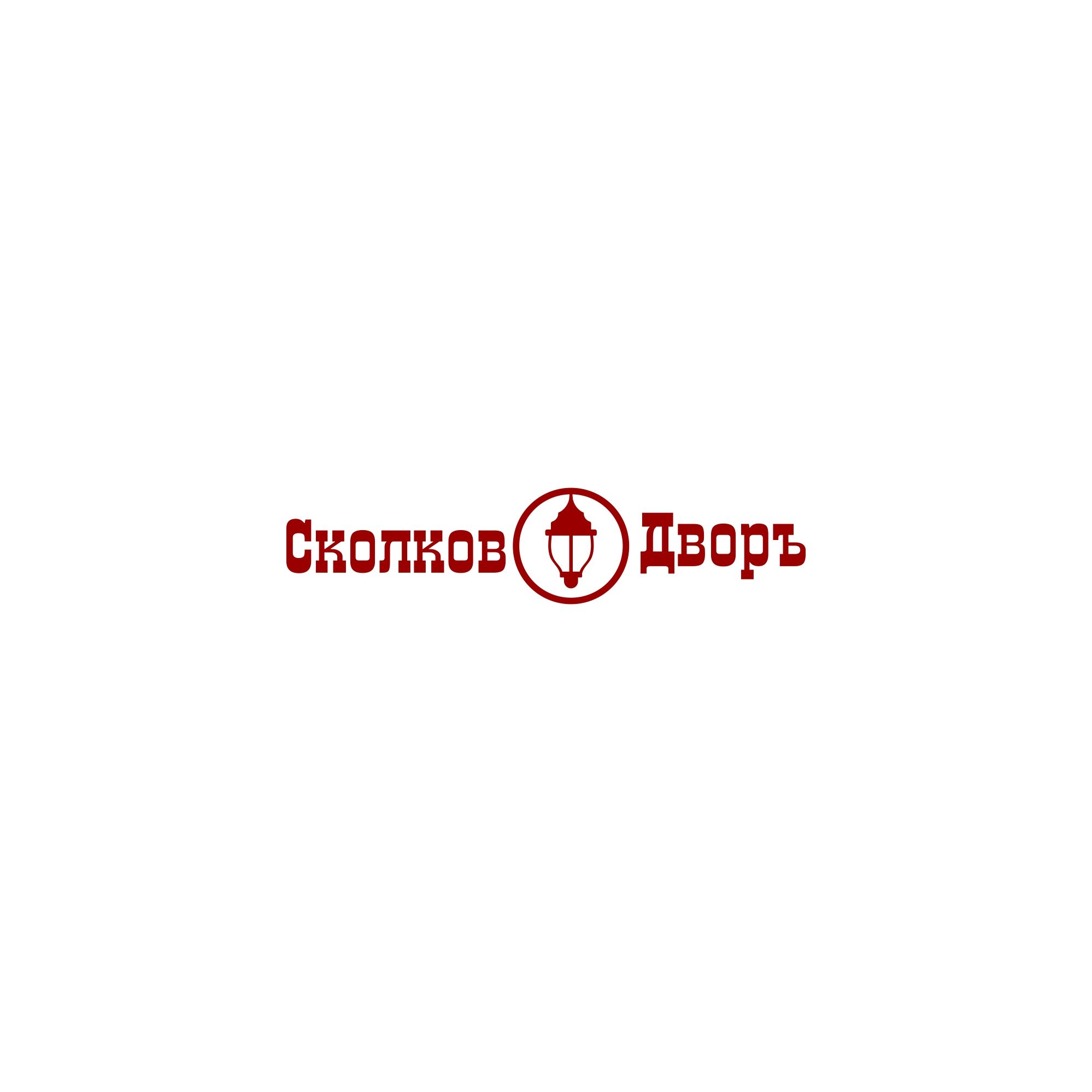 Логотип для Сколков Дворъ - дизайнер serz4868