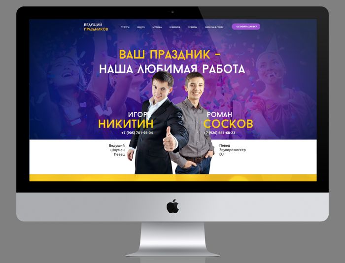 Landing page для http://igor-nikitin.ru/ - дизайнер laviafrons