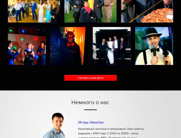 Landing page для http://igor-nikitin.ru/ - дизайнер Neonovii-Glaz