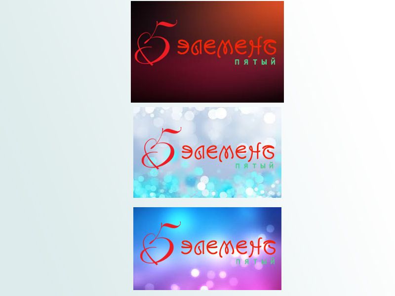 Логотип для Пятый элемент - дизайнер IGOR