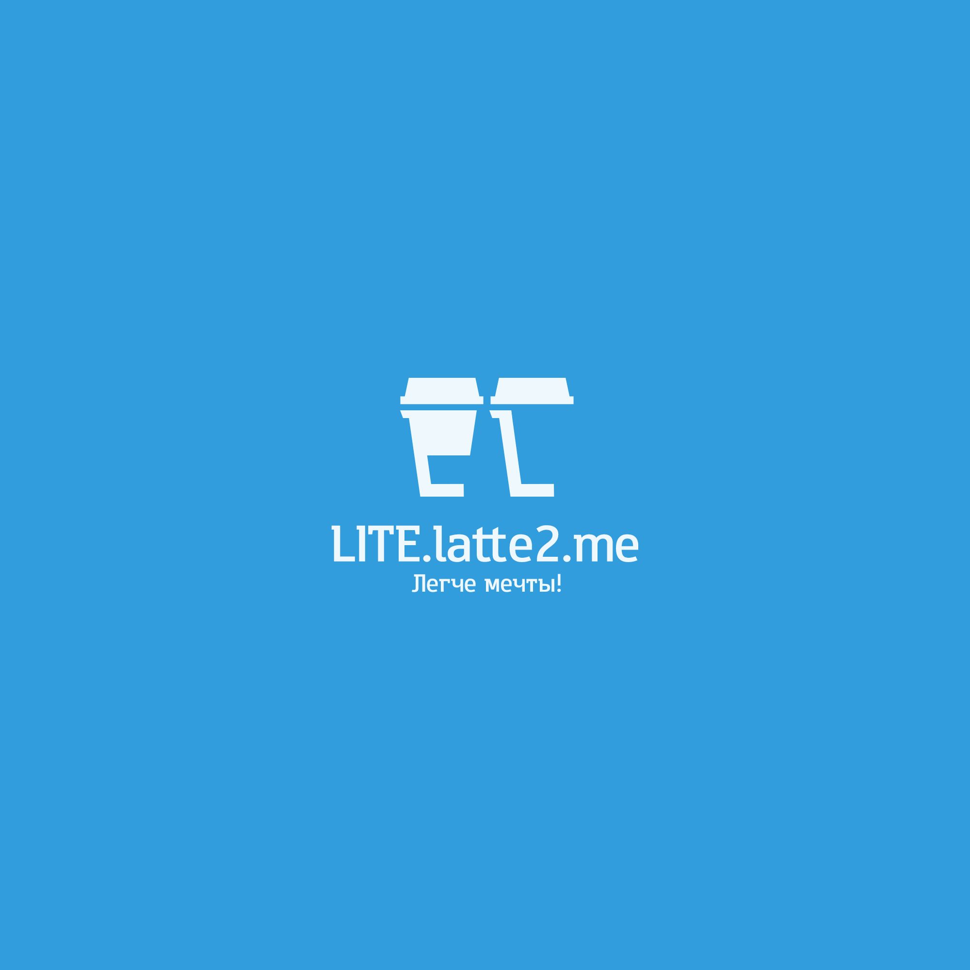 Логотип для LITE.latte2.me - дизайнер weste32