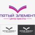 Логотип для Пятый элемент - дизайнер Rhythm