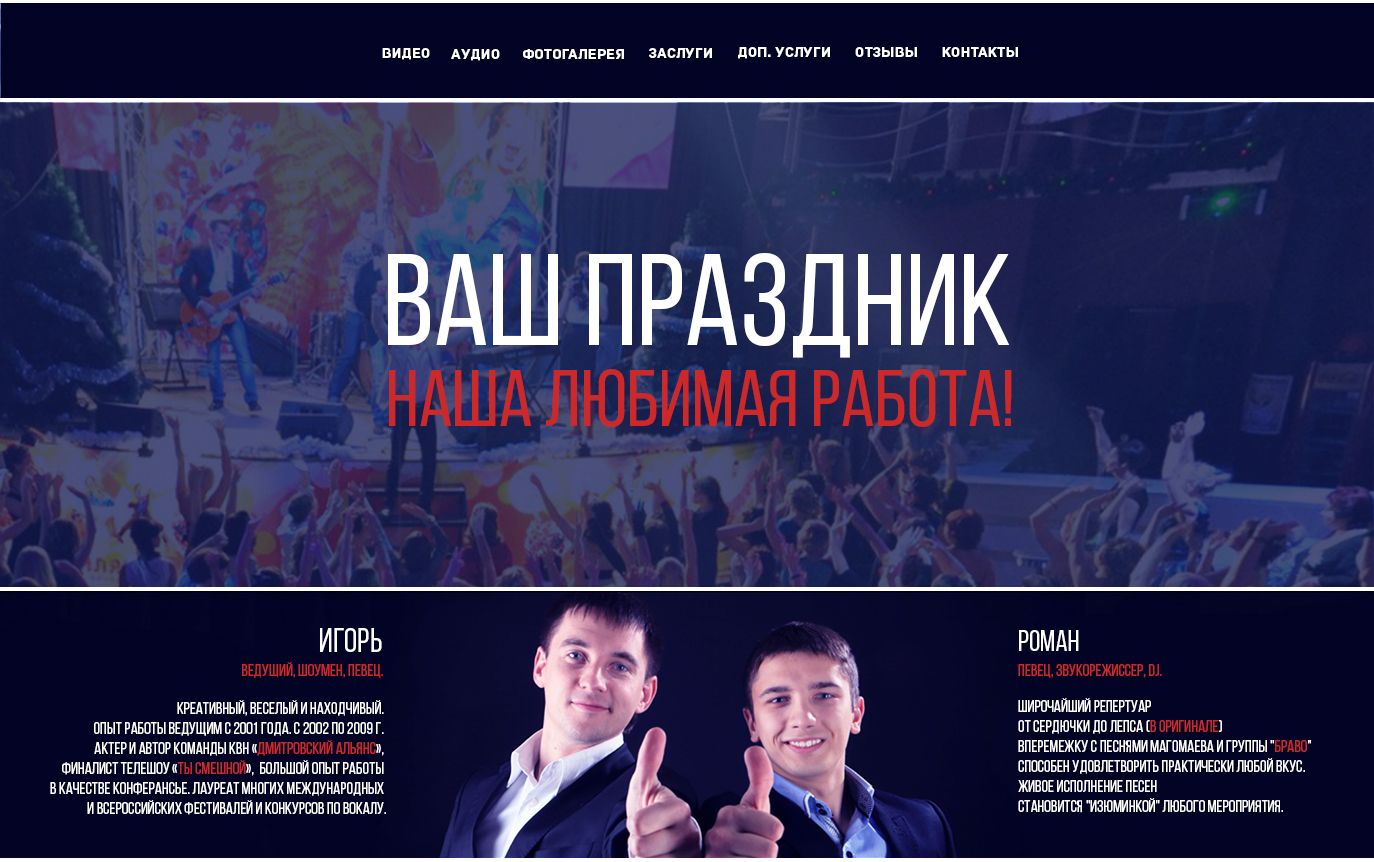 Landing page для http://igor-nikitin.ru/ - дизайнер MAO