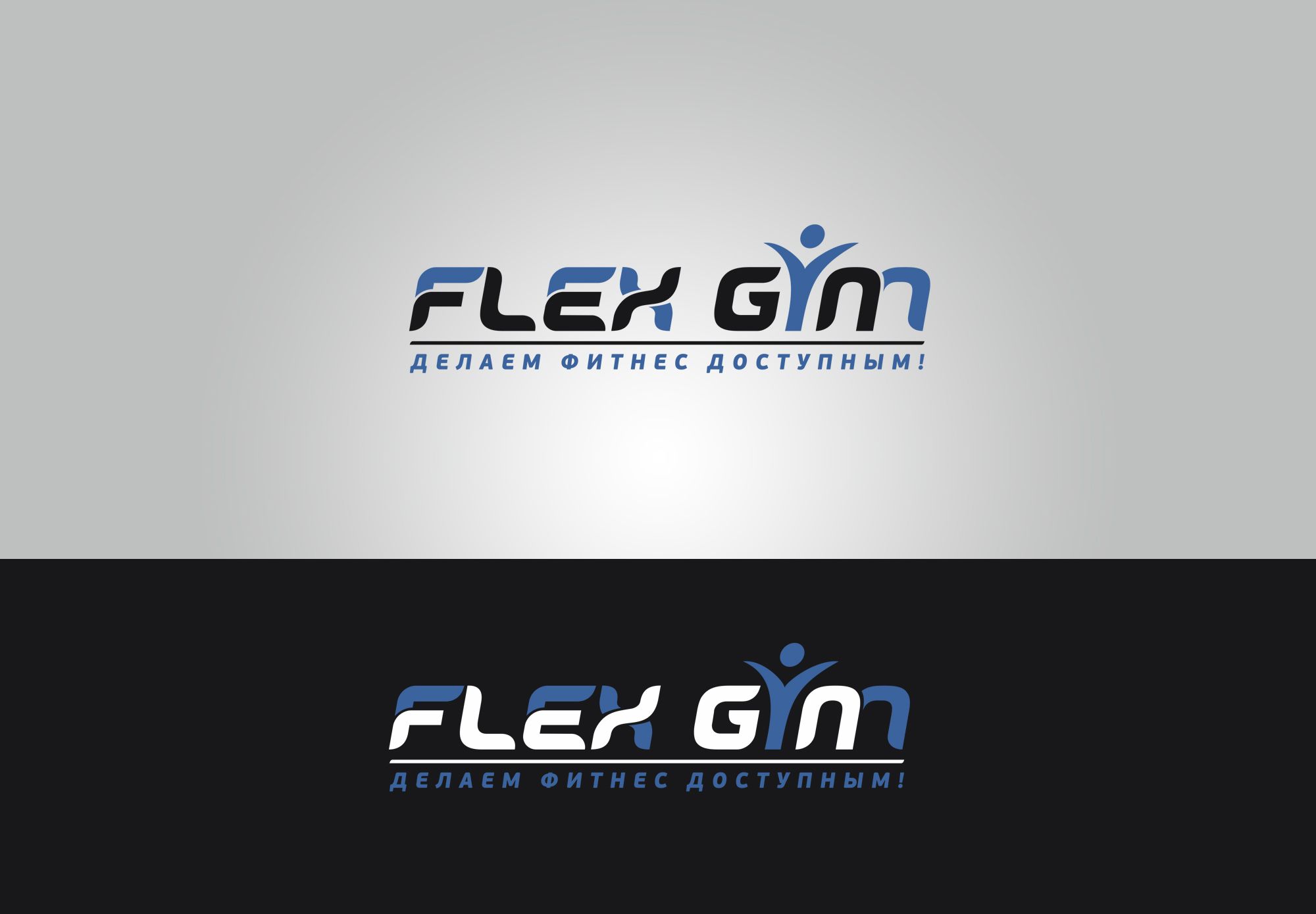 Логотип для FLEX GYM - дизайнер Elshan