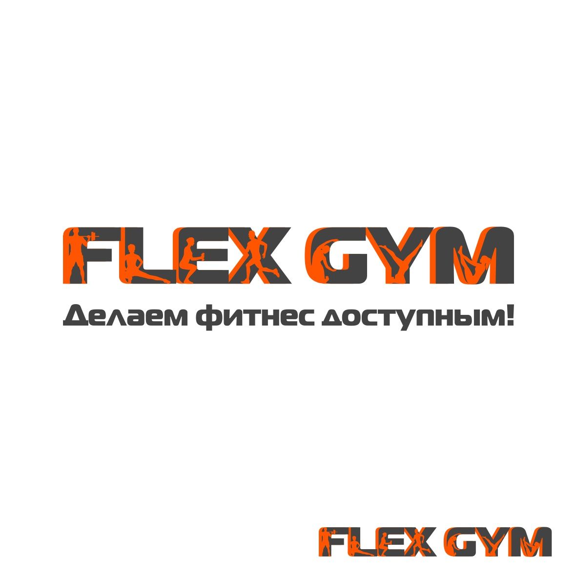 Логотип для FLEX GYM - дизайнер Hofhund