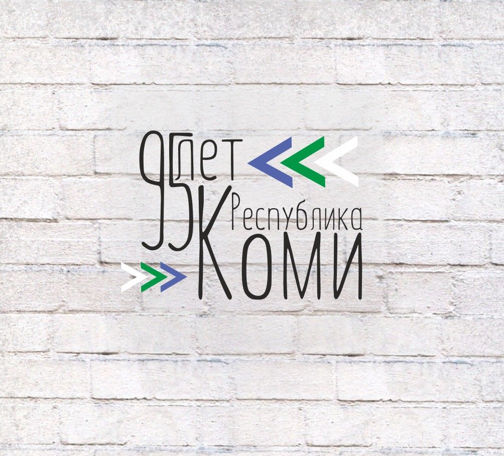 Лого и фирменный стиль для 95 лет Республике Коми  - дизайнер Marusya