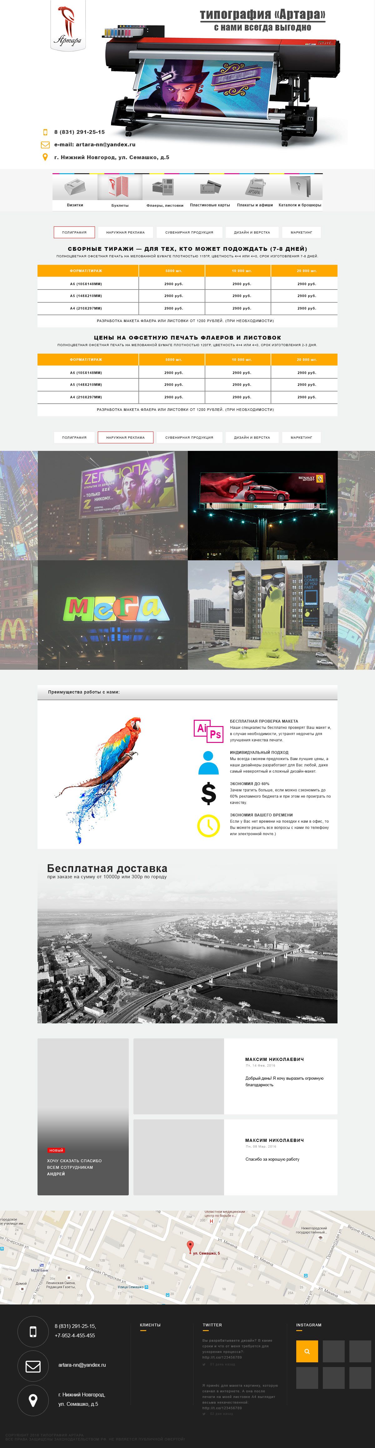Landing page для http://artara-nn.ru/ - дизайнер christopher
